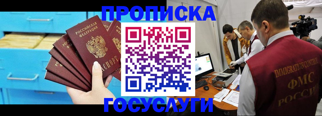 прописка ребенка в Урюпинске